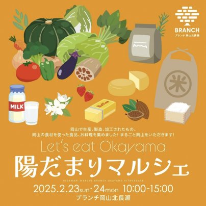 2月23日 出店のお知らせ