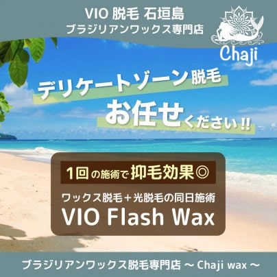6月・VIO脱毛・空き状況(フラッシュワックス)