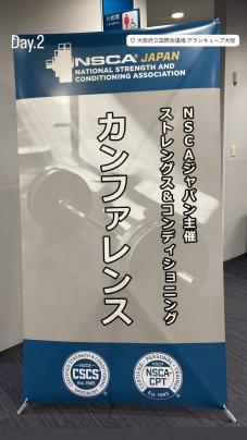 土日は大阪市でカンファレンスに参加