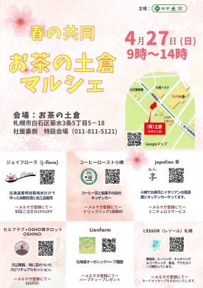 本日、札幌市で行われたマルシェに参加しました!