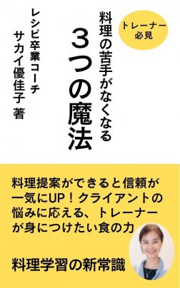 レシピなしでも料理ができる?kindle本で公開