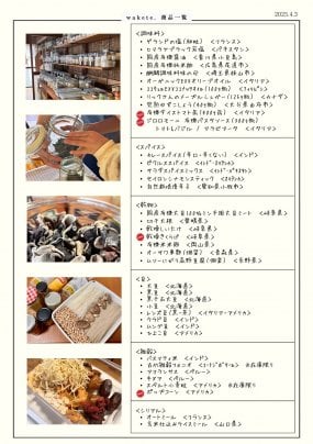 商品一覧を更新しました