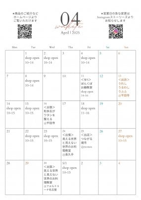 4月営業日のお知らせ