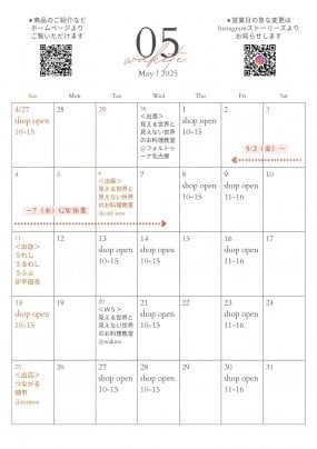 5月営業日のお知らせ