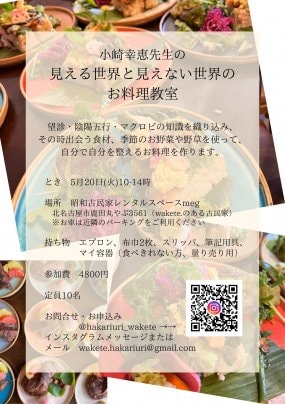 お料理教室開催のお知らせ