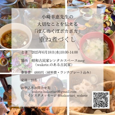 お料理教室開催のお知らせ