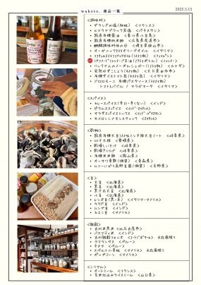 商品一覧を更新しました