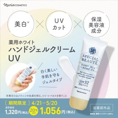 手の先まで潤い&美白ケア♪