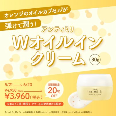 夏の乾燥対策、できてますか?今だけ20%OFF!