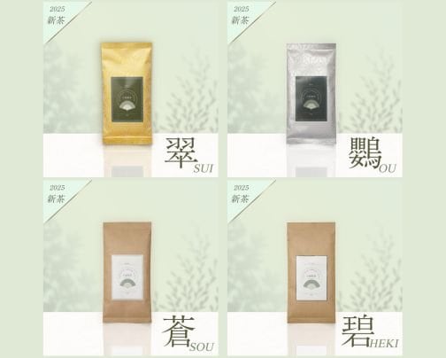 【本日より販売開始】2025年新茶シリーズ/数量限定です