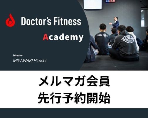 Academyメルマガ会員先行予約開始！！