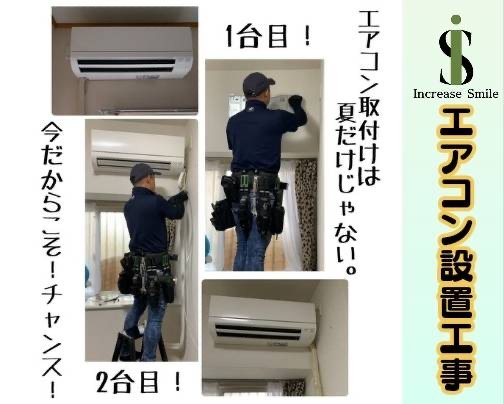 エアコン工事／空調設備工事