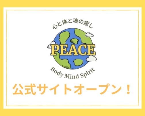 PEACE公式ショップ オープンのお知らせ