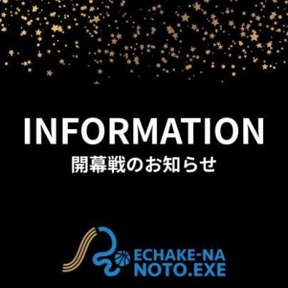 開幕戦日程決定のお知らせ