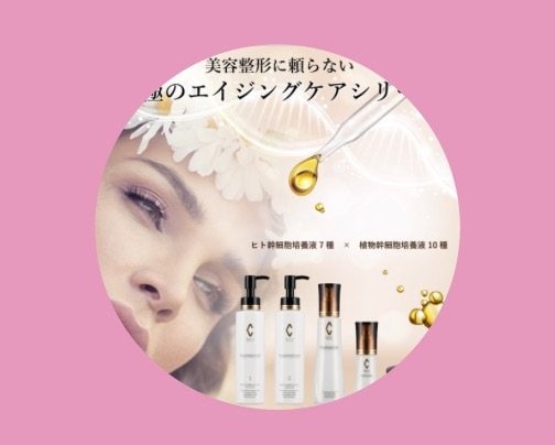 ヒト幹細胞サイエンス「リアボーテ」取扱い店!