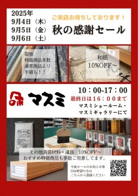 〈秋の感謝セール〉4・5・6日