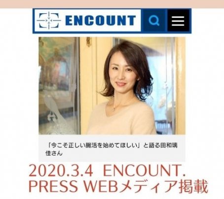 2020.3.4 ENCOUNT.PRESS WEBメディアにて掲載