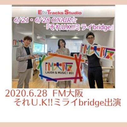 2020.6.28 FM大阪出演