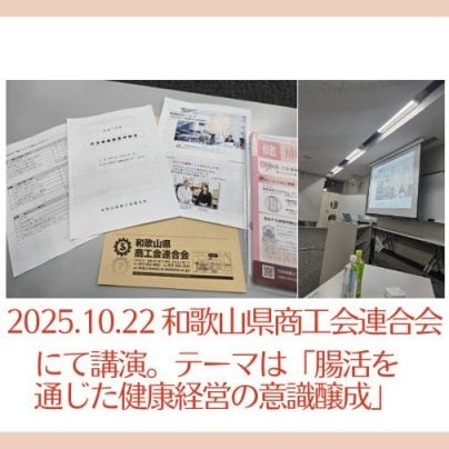 2025.10.22　和歌山県商工会連合会にて講演