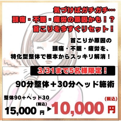 気づけばガチガチ…首こりが原因かも！？ 💆‍♀️✨ 🌿 頭痛・不眠・疲労の原因、首こりを今すぐリセット！ 🌿