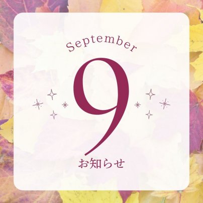 2025年9月　営業日