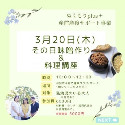 3/20(木祝）料理教室のお知らせ