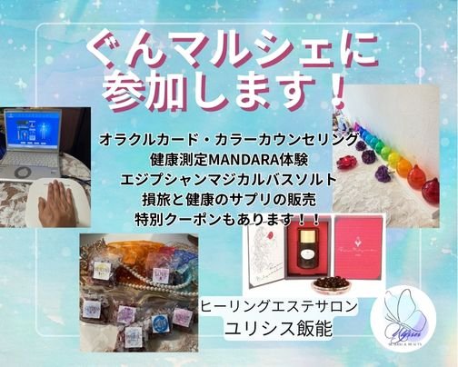 ぐんマルシェに参加します