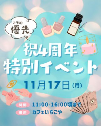 いちごや4周年記念特別コラボワークショップ