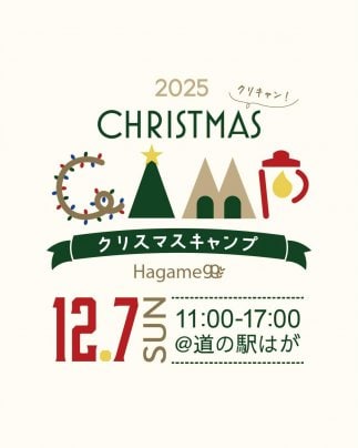 道の駅はがクリスマスキャンプイベント出店
