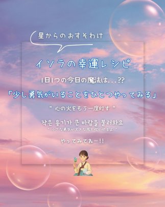運がいい人だけがやっている、3秒の幸せレシピ✨