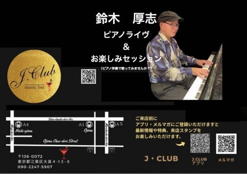 J・CLUB LIVE 10月17日(金)鈴木厚志ピアノ