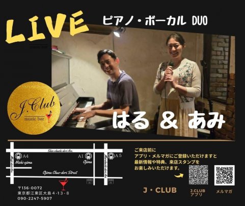 J・CLUB LIVE 12/5(金)　はる＆あみ（仮）