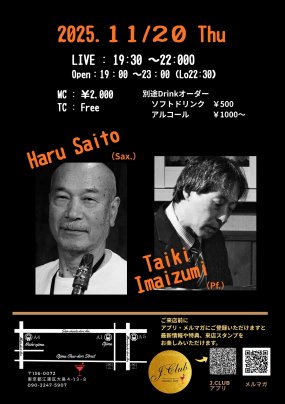 ・CLUB 11/20(木)　斉藤ハル＆今泉泰樹　DUO