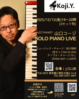 J・CLUB LIVE 12/12(金)　PIANO LIVE BY 山口コージ（やまぐち・こーじ）