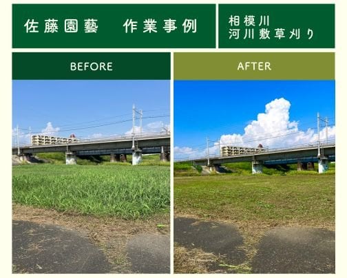＜事例紹介＞相模川河川敷草刈り