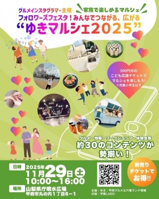 【ゆきマルシェ2025|事前チケット・子ども応援チケット発売開始!】