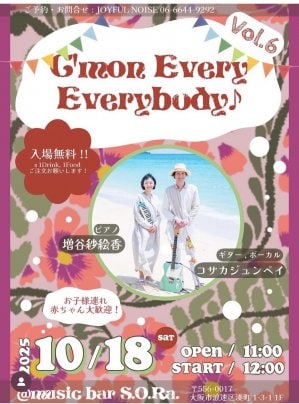 [C'mon Every Everybody♪ vol.６］