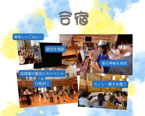 ソルフェージュ指導法講座で合宿!