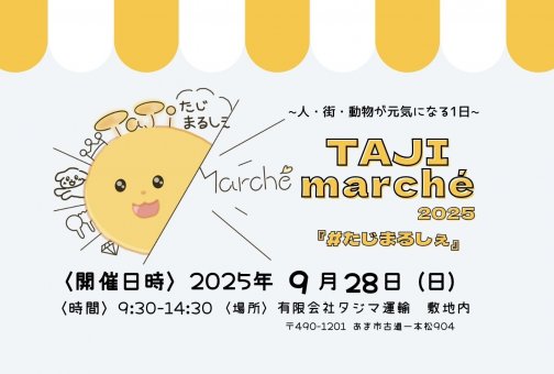 2025年9月28日実家の運送会社でマルシェを開催します!