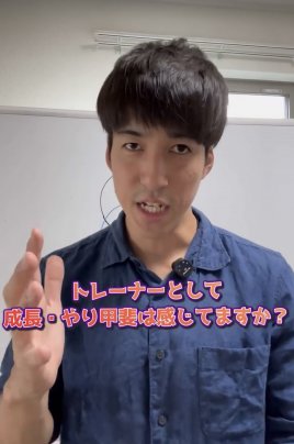 《3名限定‼︎》圧倒的！トレーナー育成プログラム
