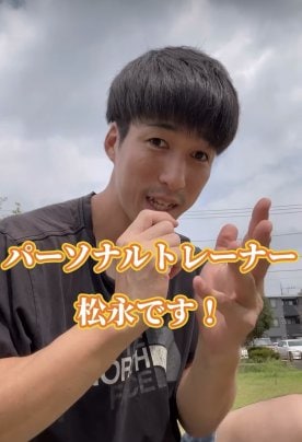 パーソナルトレーナー松永です！