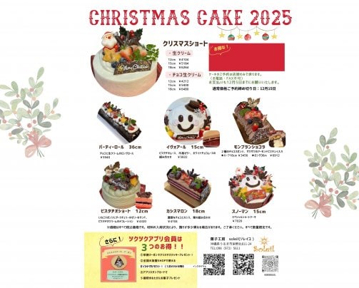 クリスマスケーキ早割＆早期予約特典スタート！！