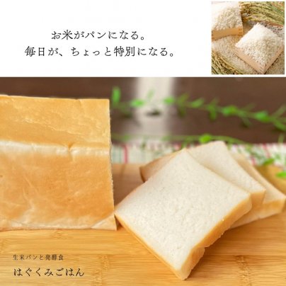 ＼おうちで焼きたて！生米1斤ぱん／ 毎日がちょっと楽しみになる動画レッスン