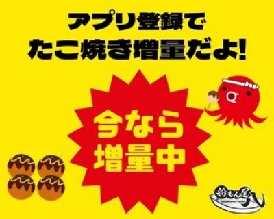アプリ登録特典ご活用ください
