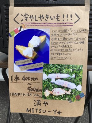 6月の日曜日は、冷やし焼き芋も販売します♪