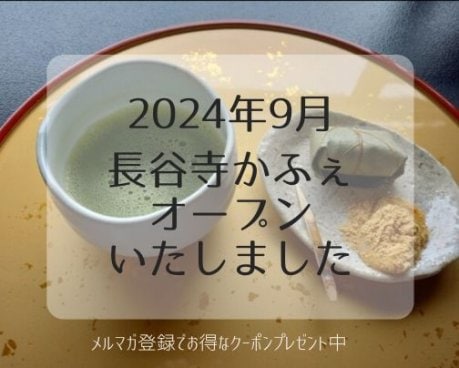 2024年9月カフェオープンしました！