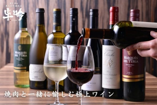 厳選ワインと本格焼酎の競演。お肉の旨味を引き立てる、多彩な美酒とのマリアージュ