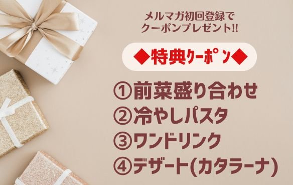dining bar cocoharu《ココハル》お得なメルマガ登録クーポンプレゼント中!!