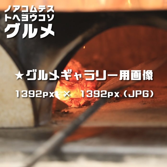 【★タイトル】グルメギャラリー用画像3枚目