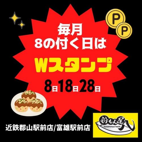 たこ焼き「こなはち」クーポン